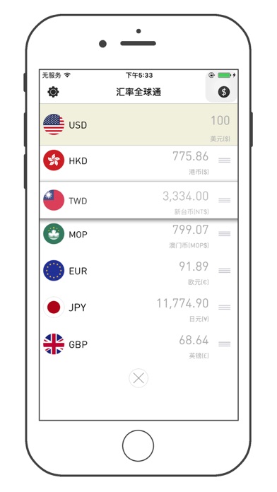 汇率全球通-实时外币汇率换算计算器のおすすめ画像3