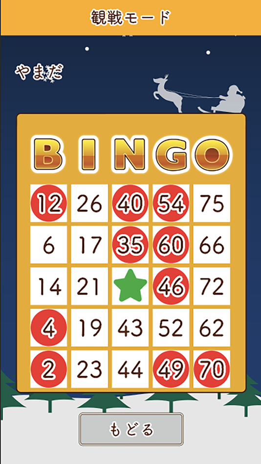 #5. Pipit! BINGO (iOS) 게시자: fantec Co LTD