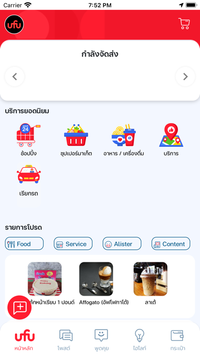 UFU Screenshot