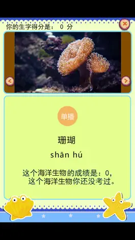 Game screenshot 识字学说话-海洋篇 hack