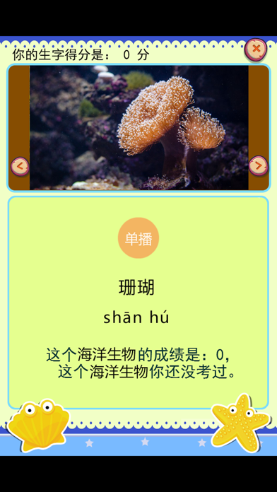 识字学说话-海洋篇 screenshot 3