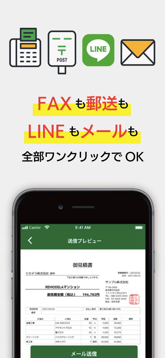 見積書・請求書 リモデラ事務-見積り・請求書作成アプリ