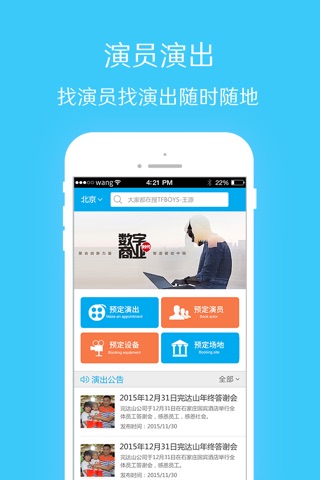 中国演出网-演信APP screenshot 2