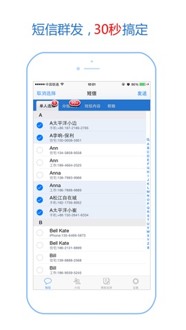 短信群发 - 让祝福更简单のおすすめ画像1