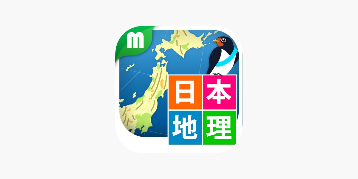 日本地理クイズ 楽しく学べる教材シリーズ をapp Storeで