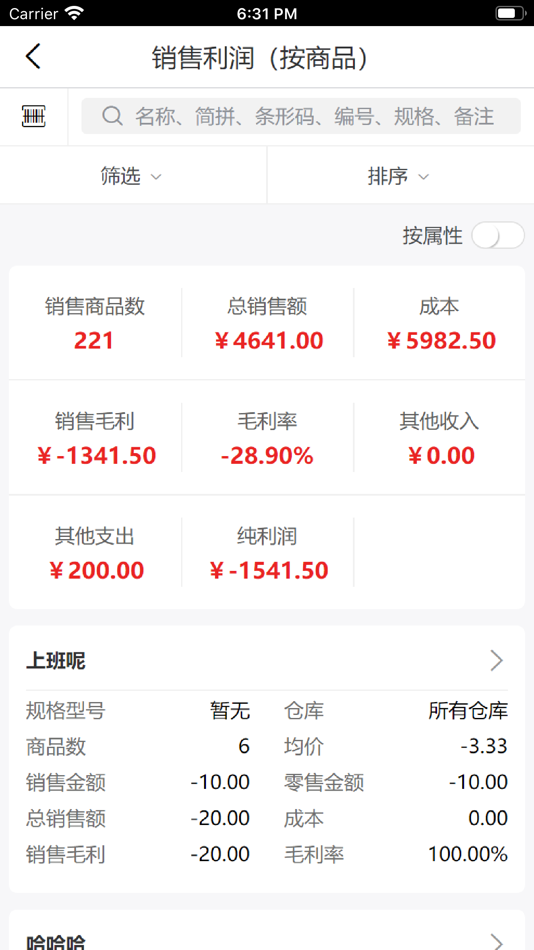#10. 企云记进销存 (iOS) 由: 青岛企云乐网络科技有限公司