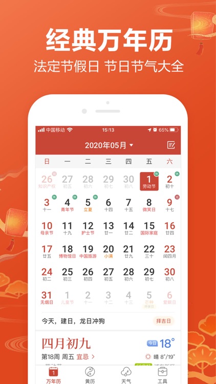 吉祥日历-经典版万年历查农历查吉日