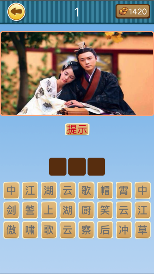 #3. 我是学霸-猜成语猜明星猜歌名一网打尽 (iOS) 由: 秋宁 李