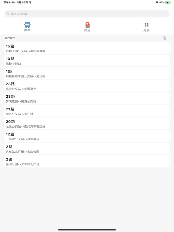 镇江公交-精准实时公交查询
