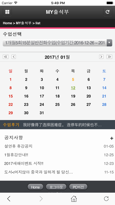 Screenshot #2 pour 채널씨엔 - 중국어로 꿈 꾸는 곳!