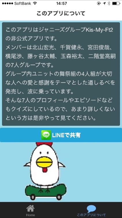 クイズ　for Kis-My-Ft2