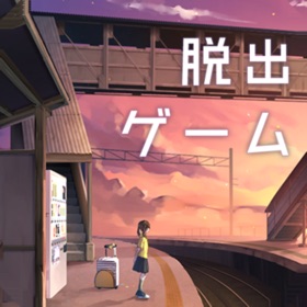 螢幕擷取畫面 (5) 脱出ゲーム -ウセモノターミナル-