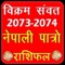 Nepali Patro 2073 and 2074 Calendar 2017 app Rashifal, Panchang, Binimay  is an informative app