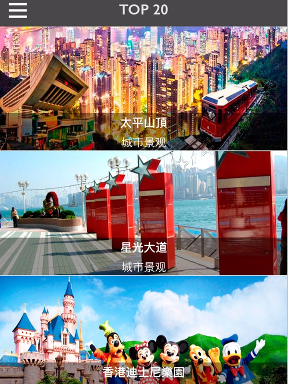 Screenshot #5 pour 香港 旅游 含旅游景点信息，免费旅行指南