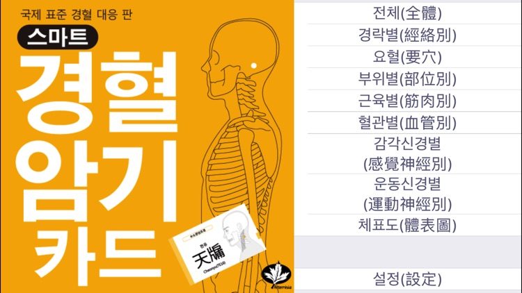 스마트 경혈카드