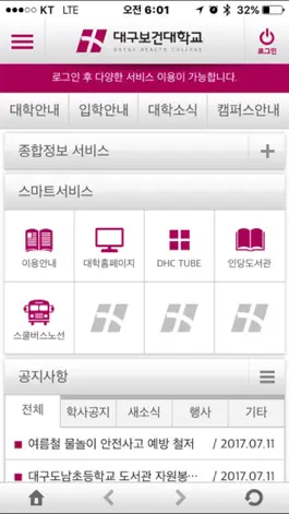 Game screenshot 대구보건대학교 Smart DHC mod apk