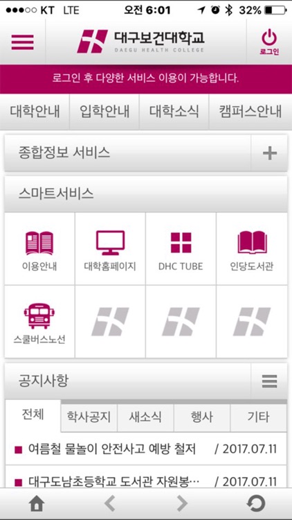 대구보건대학교 Smart DHC