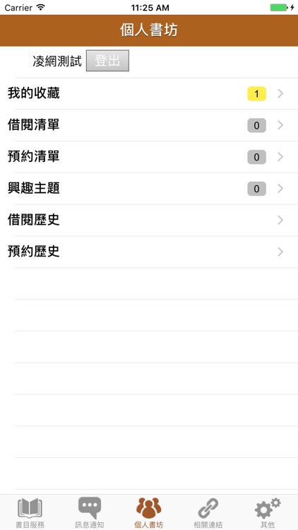 遠東科技大學圖書館 screenshot-4