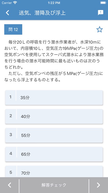潜水士 2022年4月 screenshot-5