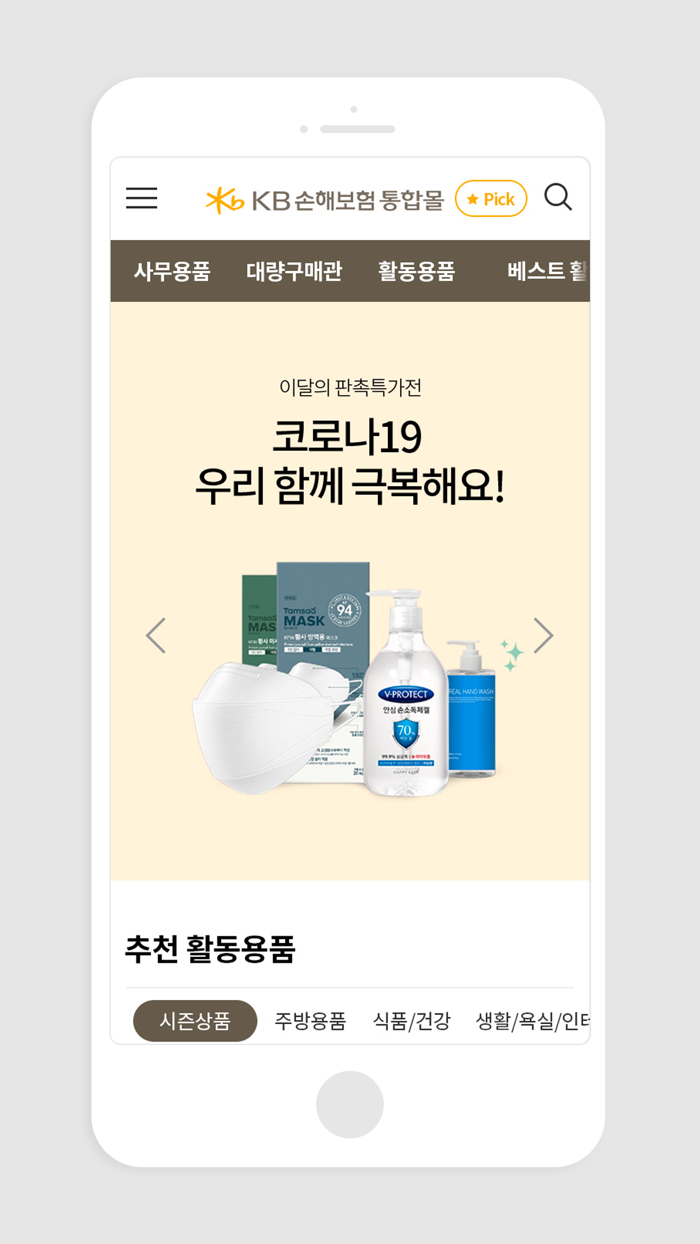 KB손해보험 통합몰