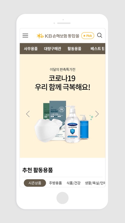 KB손해보험 통합몰