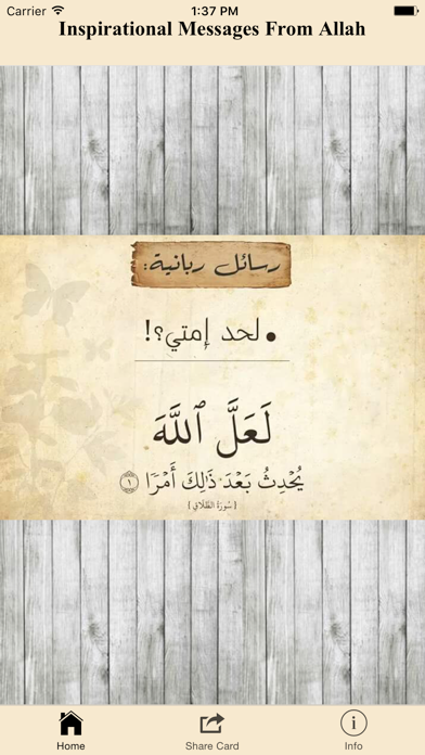 رسائل ربانيه وهمسات روحانيه screenshot