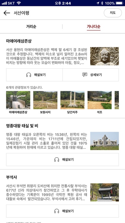 서산여행 screenshot-3