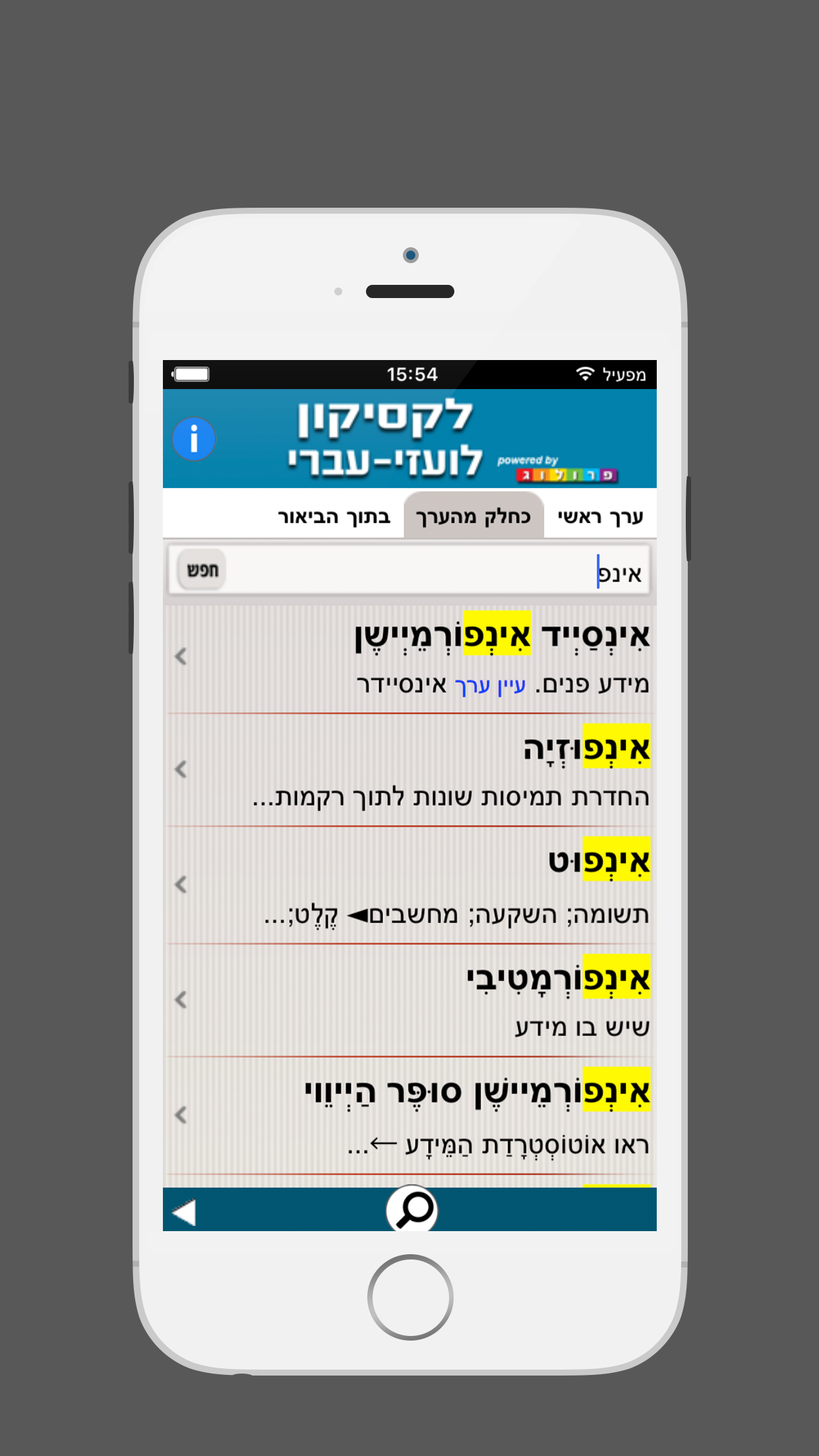 לקסיקון לועזי ‫-‬ עברי | מבית פרולוג מוציאים לאור screenshot 3