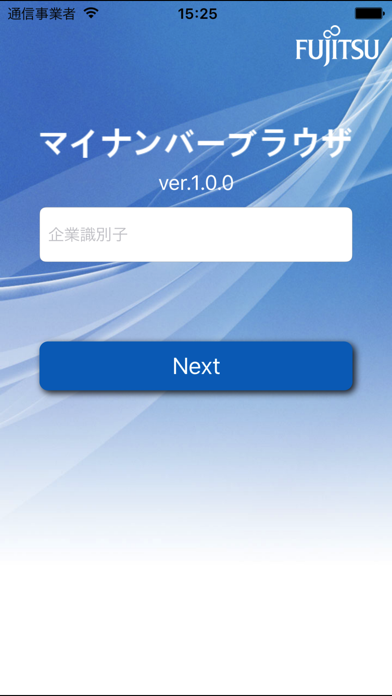 マイナンバーブラウザ のスクリーンショット