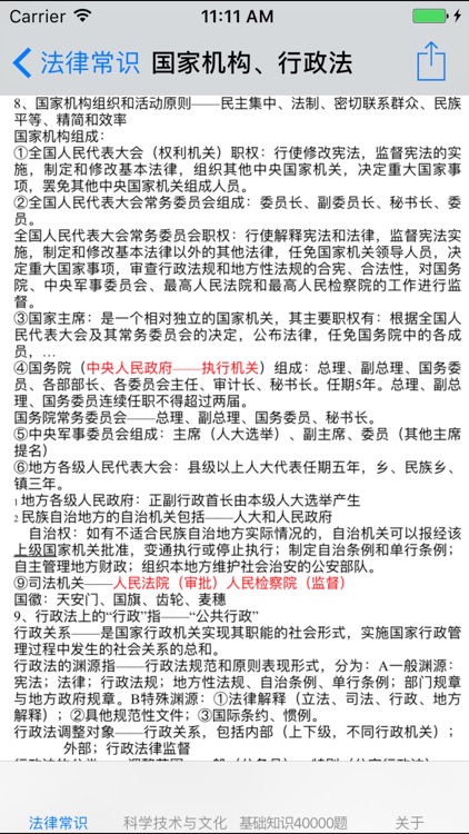 公务员考试基础知识题库40000题