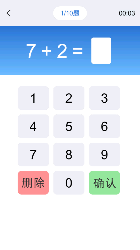 #3. 数学口算练习-宝宝学数学和学拼音识字软件 (iOS) 由: 森 袁