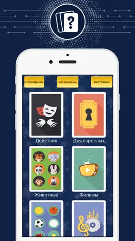 Game screenshot Кто я Charade - Phone on heads don´t look up mod apk