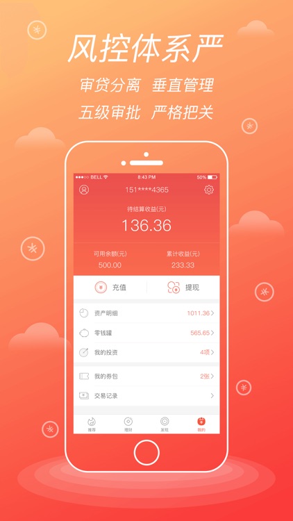 火钱理财(福利版)-15%收益手机银行理财 screenshot-4