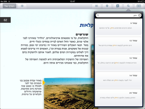 Screenshot #6 pour כותר לימוד