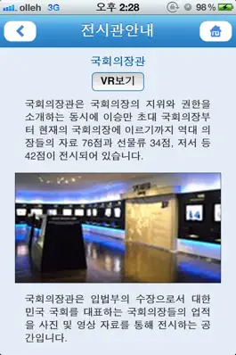 Game screenshot 국회관람 hack