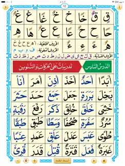 القاعدة النورانية iPad image 3