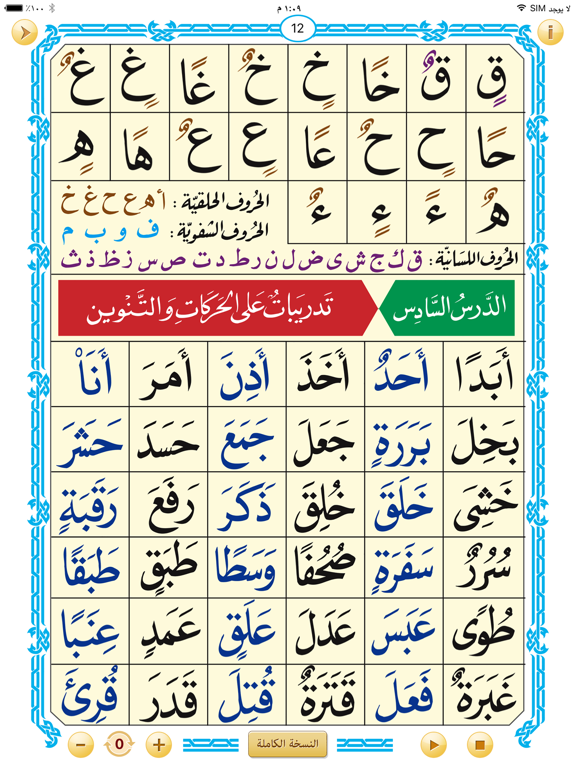 القاعدة النورانية