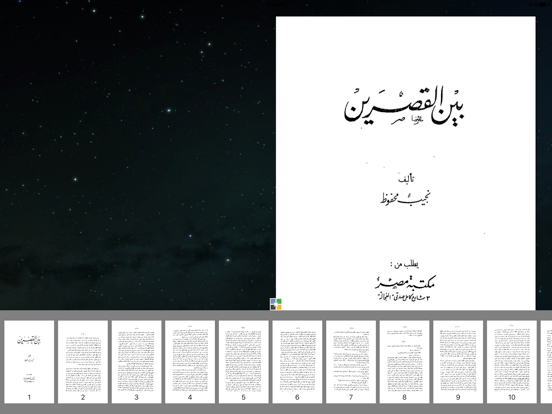 Screenshot #4 pour قصر الشوق نجيب محفوظ