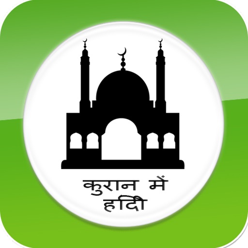 Quran in Hindi - Listen and read icon
