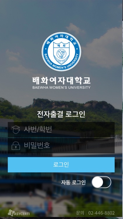 배화여대출결앱