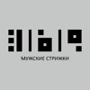 Мужские стрижки 3/6/9 icon