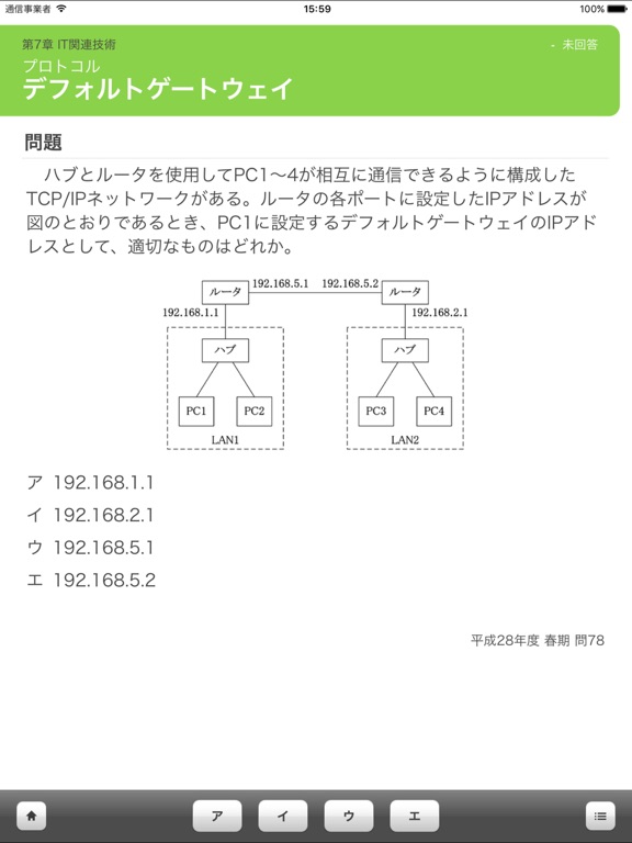 Screenshot #5 pour IPA's IT Passport Exam IP Essential keywords