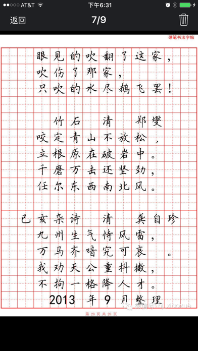 How to cancel & delete QQ Calligraphy from iphone & ipad 1