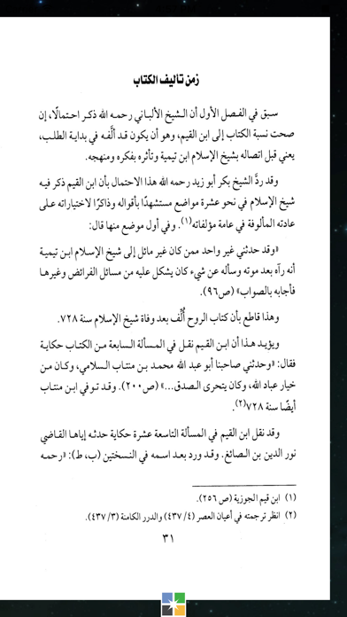 كتاب الروح لإبن القيم iPhone screenshot 5 - Book app