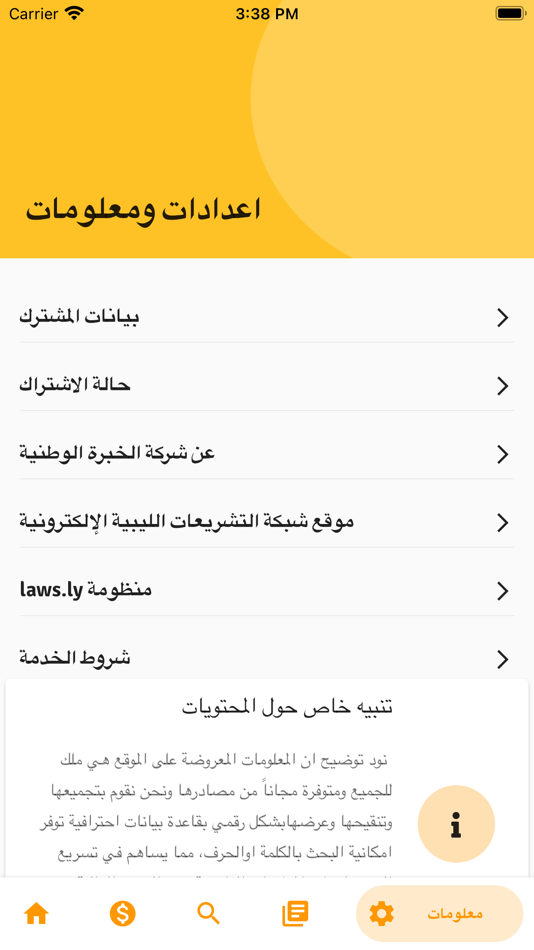 #2. شبكة التشريعات الليبية laws.ly (iOS) 由: AL KHEBRA WATANYA IT SREVICES