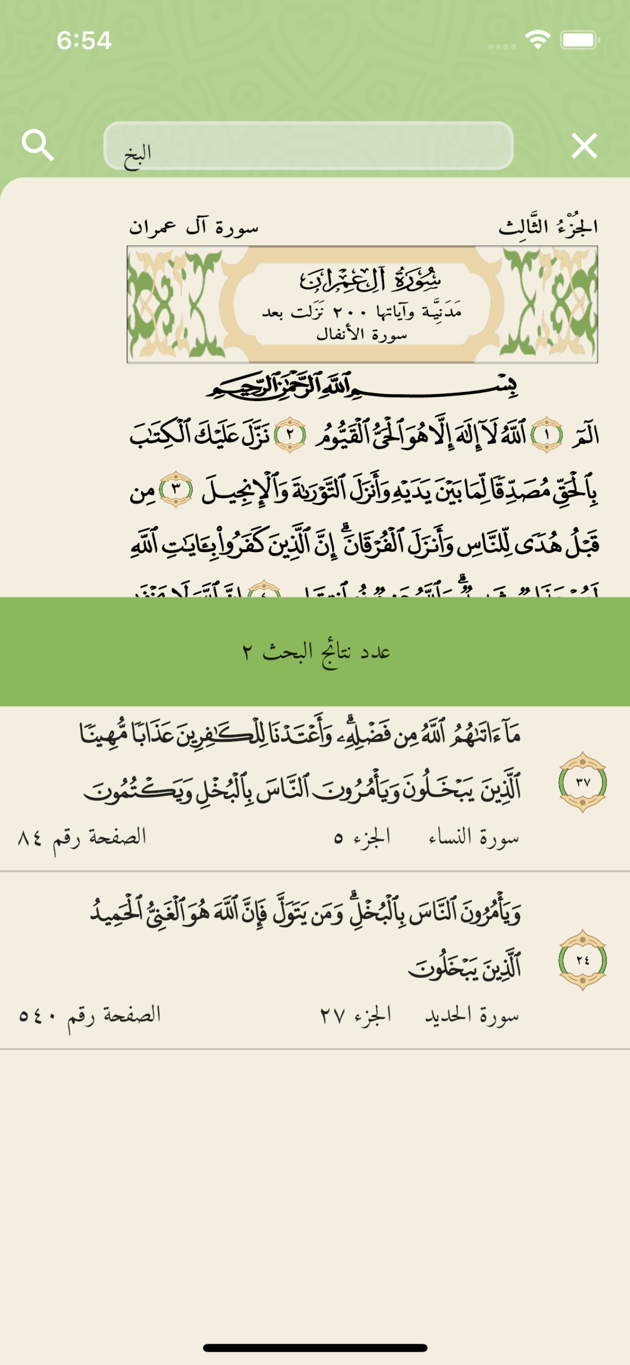 Quran Multilingual