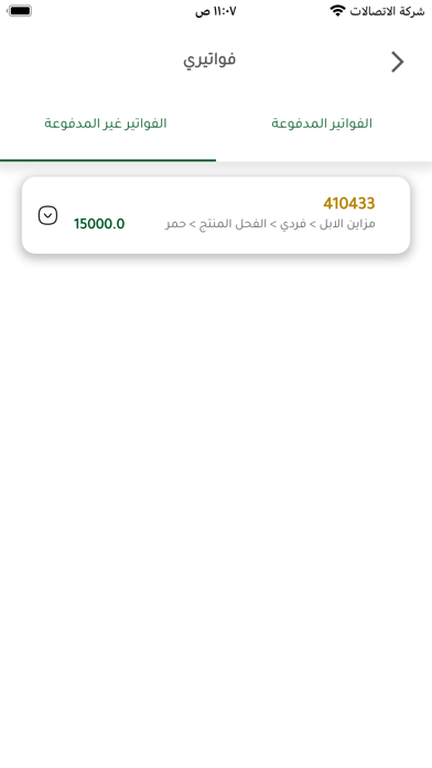 نادي الإبل Screenshot