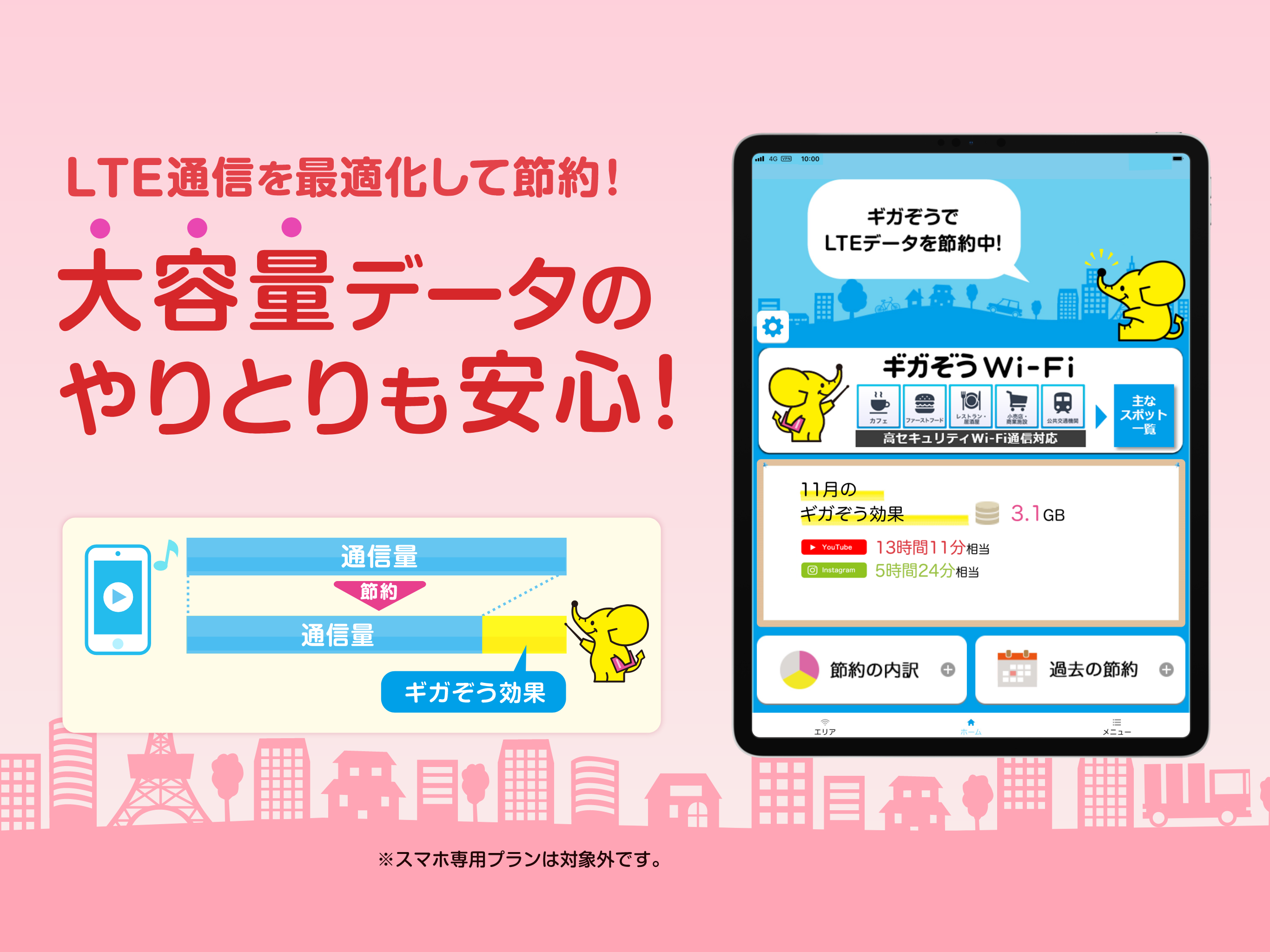 WiFi ギガぞうWi-Fi 安心安全にパケット通信量を節約 screenshot 12