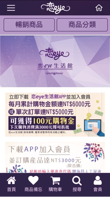 戀eye生活館