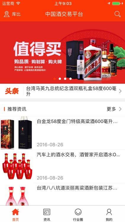 中国酒交易平台